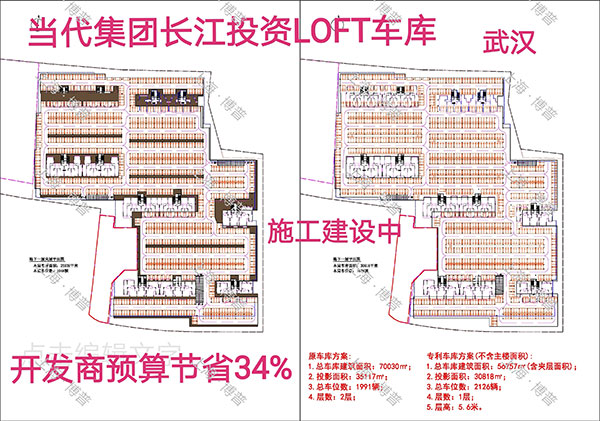 澄迈当代武汉春风十里LOFT专利车库（上海博普授权）