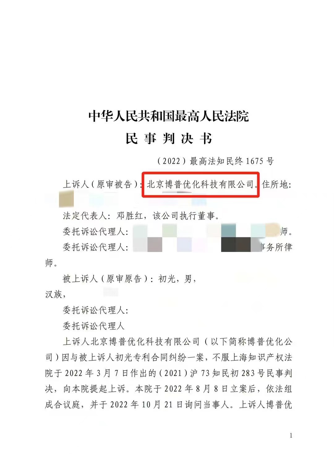 澄迈严正声明：最高法审判北京博普侵权赔偿400余万元