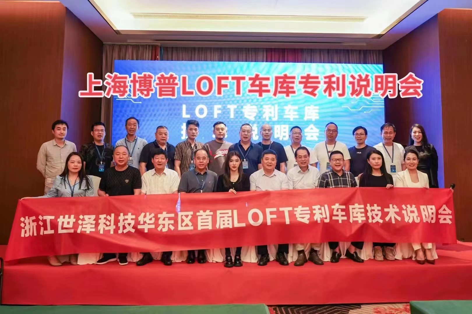 澄迈上海博普LOFT车库、PLUS1、PLUS2等专利车库技术走近浙江